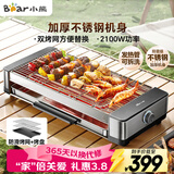 小熊（Bear）烤肉锅电烤盘电烤炉家用电烧烤炉烤串烤肉一体无浓烟全机可拆洗2100W双烤网烤盘Q21E7