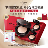 欧莱雅限定礼盒黑胖子气垫240自然健康持久不脱妆遮瑕控油生日礼物