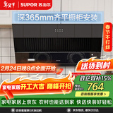 苏泊尔（SUPOR）抽吸排油烟机家用19m³侧吸式小户型简易适老齐平橱柜宽域拢烟不碰头以旧换新DJ13S
