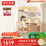 京东京造儿童学习桌书桌椅套装专用3-18岁100W护眼大路灯阳光桌椅单桌