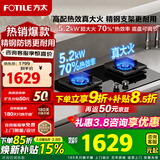 FOTILE方太燃气灶煤气炉 厨房家用天然气台式嵌入式两用双眼灶 大火力爆炒  熄火保护 【热销款】TF29B天然气 70%热效率
