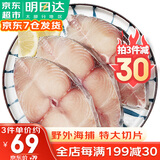 哆鲜生 南海马鲛鱼切片 野外捕捞马胶鲅鱼活冻国产鱼类中段年货年夜饭 特大号 2-4片/袋 净重1斤