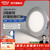 欧普照明（OPPLE）led筒灯嵌入式家用客厅孔灯吊顶天花灯洞灯过道桶灯开孔75mm 4瓦【7-8.5cm】银灰【5700K】