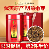一杯香茶叶红茶武夷山金骏眉250g2025新茶礼盒装送礼自己喝散装古树茗茶