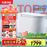 东鹏（DONGPENG）星河4.0智能马桶一体机无水压限制全自动即热式紫外泡沫盾坐便器 Z603C手动翻盖+电容脚感+带水箱 下单备注/坑距250/300/350/400