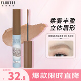 花洛莉亚（FLORTTE）玻璃还系列染眉膏04#兔软软（浅棕色）送女友礼物