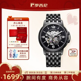 罗西尼（ROSSINI）手表男款 机械手表生日礼物送男友国表商务镂空钢带黑盘517793