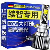 魔灯狮（Mondsie）适用本田缤智汽车led大灯改装远近一体近光灯远光灯led车灯泡