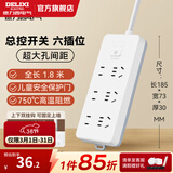 德力西（DELIXI）纯白基础多孔长线插座加粗铜线家用宿舍办公排插/插线板/接线板 带安全保护门/新国标插座 【总控】三位五孔+三位二孔 1.8米