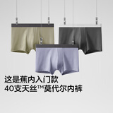 蕉内（Bananain）301P莫代尔内裤男士棉裆10A抗菌透气运动男生冰丝四角夏季礼盒3件 磁铁黑+洗石蓝+海草绿 3条 4XL