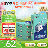 APP  金光APP （蓝蜗牛）A4/70g复印纸顺滑不易卡纸双面打印纸A4纸500张/包4包/箱（2000张）轻量装