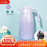 膳魔师（THERMOS）保温壶2000ml男女士商务家用热水壶暖瓶妇女节女神礼物THX-紫色