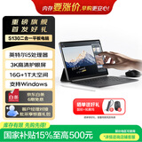 联想异能者 S130C 【国家补贴】二合一笔记本平板电脑 3K全面屏 I5-1235U 16G 1T Windows系统