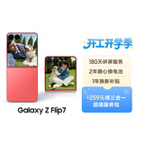 三星Samsung Galaxy Z Flip7 256GB升杯512GB 4.1英寸超大外屏 AI折叠屏手机 5000万像素 珊瑚红