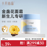十月结晶金盏花婴儿面霜滋润新生儿润肤补水儿童擦脸保湿乳宝宝霜 50g 1瓶 【专利成分保湿舒缓】