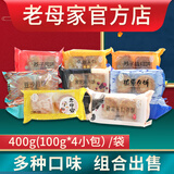 老母家月饼五仁豆沙苏子水果混合馅京式多种口味中秋老式月饼 1袋精品五仁月饼（400g/袋,4块/袋）