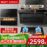 名气顶侧双吸油烟机【小黑翼Pro】A5508H变频抽小黑翼27立方大吸力7字型灶具烟灶套装大风量老板出品 【27风量消毒柜三件套】5508H+5.2猛火灶
