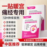 DR JEVEITAL 洁维塔博士热敷暖宫痛经贴调理宫寒生理期月经暖肚子大姨妈自发热暖宝宝神器