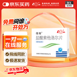 [伟特] 盐酸索他洛尔片80mg*24片/盒 鲁南