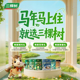 三棵树漆三棵树马上住服务墙面刷新涂料乳胶漆室内焕新上门服务免费基检 免费上门服务 本品为涂刷服务，不发货