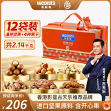 美荻斯坚果礼盒开心果休闲零食大礼包送长辈企业福利 坚果1号尊享2140g