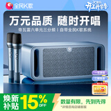 全民K歌 家庭欢唱机帝瓦雷调音发烧级家用影院音箱KTV套装音响卡拉OK点歌机娱乐户外大音量 M1旗舰版