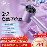 美的（Midea）2亿负离子护发电吹风 家用大功率快干吹风筒 便携不伤发吹风机 MB-AJ0504极光紫 节日/生日礼物