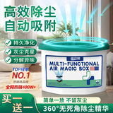 槿森泉除尘魔盒家用客厅灰尘吸附神器自动净化空气防霉除湿盒防潮干燥剂
