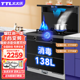 太太乐（TTL）集成灶一体式蒸烤一体独立蒸烤 蒸烤箱侧吸下排式 猛火灶消毒柜厨房家用变频自动清洗一体灶 消毒柜一体款大灯智能灶具定时 天然气12T