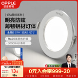 欧普照明（OPPLE）LED筒灯嵌入式孔灯吊顶灯超薄客厅漆白全铝 5瓦白光开孔7-8.5cm