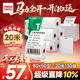 天章 （TANGO）80*50mm20米*30卷 新绿天章热敏收银纸 京东外卖餐饮后厨小票纸 商超收银凭证打印纸 适配80mm机器