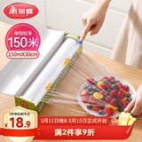 美丽雅 保鲜膜食品级大号150米*30cm 微波炉专用耐高温自带滑刀切割器