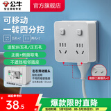 公牛（BULL） 插排 /插座/一转多多功能插座/适用于86型墙壁插座/适用于卧室、厨房 86型 可调式一转四分控插座陨石灰93023S