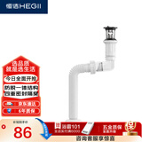 恒洁（HEGII）洗手盆下水器 面盆防臭下水管翻板一体式下水器带溢水口HMX150