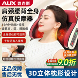 奥克斯（AUX）颈椎按摩器按摩枕腰部按摩仪按摩枕头颈部肩颈背多功能车载按摩靠垫实用送男女朋友高档生日礼物品 【爆款推荐】20头仿真揉+3档力度+加大加宽面积 送爸爸妈妈父母亲圣诞年货节老师长辈高档实用