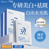 ORGINESE377美白祛斑面膜补水保湿去黄抗皱紧致抗衰护肤品套装母亲节50片