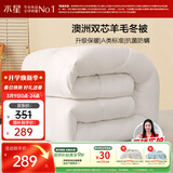 水星家纺被子澳洲羊毛冬季冬被芯冬季加厚被子被芯220x240cm约7.8斤