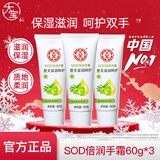大宝SOD倍润手霜 男女士补水保湿霜手足护理嫩肤干裂滋润 【家庭共享】SOD倍润手霜60g*3