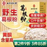南京同仁堂同仁堂葛根粉正宗野生纯天然0添加湖北产葛根营养粉冲饮代餐
