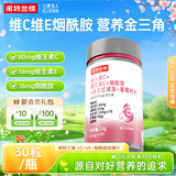 诺特兰德维生素C+E烟酰胺雨生红球藻葡萄籽虾青素咀嚼片男女士复合多维 30片*1瓶 【烟酰胺红球藻】