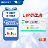 [海舒严]瑞舒伐他汀钙片 10mg*28片/盒 5盒装
