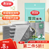 美丽雅魔网抹布百洁布洗碗布灶台洗碗刷锅神器清洁布代替钢丝球洗碗巾 6片装