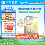 witsbb藻油健敏思眼脑dha儿童3-12岁+学生ps青少年非鱼油