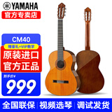 雅马哈古典吉他C40/CS40/C70/C80/初学成人儿童小朋友考级专业演奏乐器 CM40 39英寸【1.5米+成人琥珀】