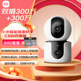 小米智能摄像机C300双摄版+64G存储卡360度全景摄像头夜视家用手机远程室内监控
