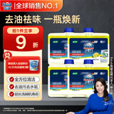 finish亮碟洗碗机专用洗涤剂机体清洁剂去油污除水垢深层清洁250ml*4瓶