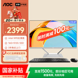 AOC国家补贴大师926Pro 23.8英寸高清学习商用办公一体机电脑台式主机(N95 16G 512G WiFi 键鼠)黑