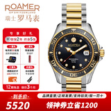 ROAMER瑞士罗马表瑞士进口全自动机械男手表 夜光100米防水腕表岩螺男表 220633 47 55 20