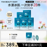 FAN BEAUTY DIARY海葡萄面膜25片【5盒装】补水保湿舒缓修护礼物送女生