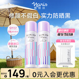 娜丽丝（Naris up）小阳伞晶彩防晒喷雾80g*2素颜提亮隔离防紫外线保湿清爽女神节